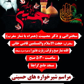 سوگواره سوم-پوستر 39-حامد بیگلری-پوستر اطلاع رسانی هیأت