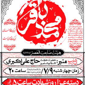سوگواره سوم-پوستر 1-میلاد حسینی-پوستر اطلاع رسانی سایر مجالس هیأت