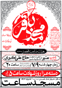 سوگواره سوم-پوستر 1-میلاد حسینی-پوستر اطلاع رسانی سایر مجالس هیأت