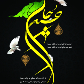 سوگواره پنجم-پوستر 2-رسول احمدی-پوستر عاشورایی