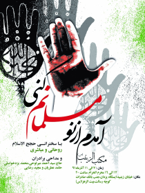 سوگواره چهارم-پوستر 16-شهاب خوانساری-پوستر اطلاع رسانی هیأت