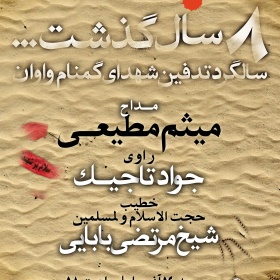 سوگواره سوم-پوستر 25-سید پوریا علوی-پوستر اطلاع رسانی سایر مجالس هیأت