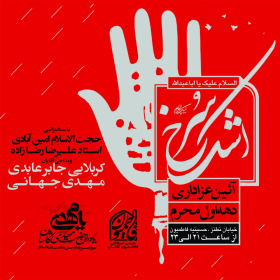 سوگواره پنجم-پوستر 20-ناصر خصاف-پوستر های اطلاع رسانی محرم
