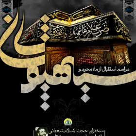 سوگواره دوم-پوستر 2-حمید رضا امامقلی-پوستر اطلاع رسانی سایر مجالس هیأت