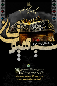 سوگواره دوم-پوستر 2-حمید رضا امامقلی-پوستر اطلاع رسانی سایر مجالس هیأت