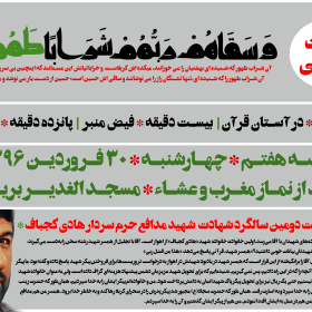 فراخوان ششمین سوگواره عاشورایی پوستر هیأت-حسین تیرانداز-بخش اصلی -پوسترهای اطلاع رسانی جلسات هفتگی هیأت