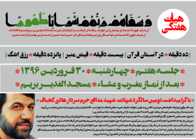 فراخوان ششمین سوگواره عاشورایی پوستر هیأت-حسین تیرانداز-بخش اصلی -پوسترهای اطلاع رسانی جلسات هفتگی هیأت
