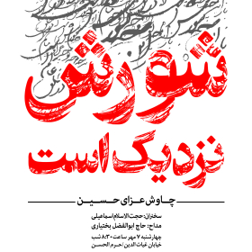 سوگواره پنجم-پوستر 16-محمدرضا ملاحسینی-پوستر های اطلاع رسانی محرم