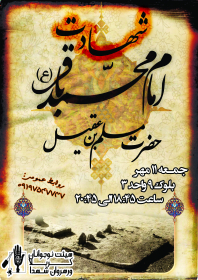 سوگواره سوم-پوستر 3-محمد صفائی-پوستر اطلاع رسانی سایر مجالس هیأت