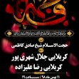 نهمین سوگواره عاشورایی پوستر هیأت-محمدصالح میرخانی-بخش اصلی -پوستر اعلان هیأت