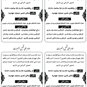 سوگواره دوم-پوستر 96-پوستر هیأت مکتب الحسین بهشهر-پوستر اطلاع رسانی هیأت سوگواره دوم-پوستر 96-پوستر هیأت مکتب الحسین بهشهر-پوستر اطلاع رسانی هیأت