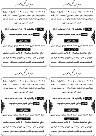سوگواره دوم-پوستر 96-پوستر هیأت مکتب الحسین بهشهر-پوستر اطلاع رسانی هیأت