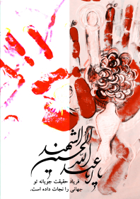 سوگواره دوم-پوستر 4-فائزه بحری-پوستر عاشورایی