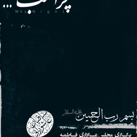 سوگواره دوم-پوستر 25-احسان باقریان-پوستر اطلاع رسانی سایر مجالس هیأت