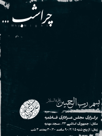سوگواره دوم-پوستر 25-احسان باقریان-پوستر اطلاع رسانی سایر مجالس هیأت