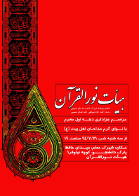 سوگواره چهارم-پوستر 12-نادیه رضایی جاوید-پوستر اطلاع رسانی هیأت