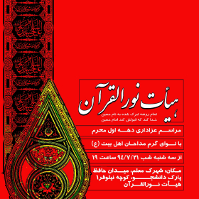 سوگواره چهارم-پوستر 12-نادیه رضایی جاوید-پوستر اطلاع رسانی هیأت