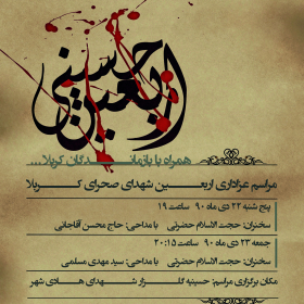 سوگواره دوم-پوستر 2-محمد تقی پور-پوستر اطلاع رسانی هیأت