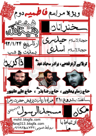 سوگواره دوم-پوستر 2-علیرضا حزنیان-پوستر اطلاع رسانی هیأت