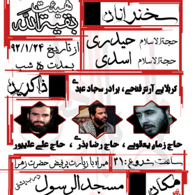 سوگواره دوم-پوستر 2-علیرضا حزنیان-پوستر اطلاع رسانی هیأت