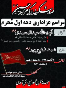 سوگواره پنجم-پوستر 3-علیرضا مرادی-پوستر های اطلاع رسانی محرم
