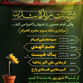 دهمین سوگواره عاشورایی پوستر هیأت-حمیدرضا  بیطرف ثانی-بخش اصلی پوستر اعلان هیأت-پوستر اعلان محرم و صفر