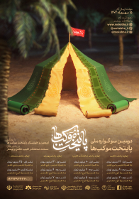 دوازدهمین سوگواره عاشورایی پوستر هیأت-مهدی قنواتی-بخش اصلی پوستر اعلان هیأت-پوستر اعلان سایر مناسبات