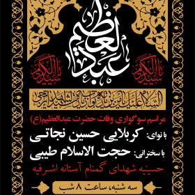 دهمین سوگواره عاشورایی پوستر هیأت-محمدجواد پردخته-بخش اصلی پوستر اعلان هیأت-سایر پوسترهای اعلان