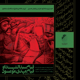 سوگواره اول-پوستر 3-پژمان حق جو-پوستر هیأت