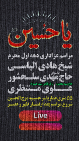 نهمین سوگواره عاشورایی پوستر هیأت-محمدمهدی تقی پور بروجنی-بخش اصلی -تبلیغ در فضای مجازی