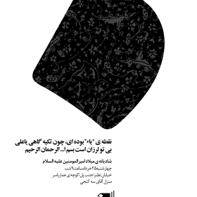 سوگواره سوم-پوستر 3-محمد قاسم زاده-پوستر اطلاع رسانی سایر مجالس هیأت