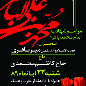 سوگواره سوم-پوستر 34-مریم ابراهیمی-پوستر اطلاع رسانی سایر مجالس هیأت