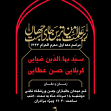 دهمین سوگواره عاشورایی پوستر هیأت-عبدالله  بوستانی -بخش اصلی پوستر اعلان هیأت-پوستر اعلان محرم و صفر