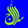 دومین فراخوان حروف‌نگاری هیأت-سعید شهاونداول-القاب و اسامی امام رضا(ع)