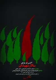 سوگواره سوم-پوستر 4-احسان صنعتکار-پوستر اطلاع رسانی هیأت