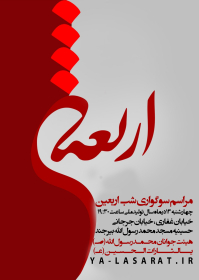 سوگواره اول-پوستر 7-وحید ولوی-پوستر هیأت