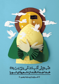 دوازدهمین سوگواره عاشورایی پوستر هیأت-فاطمه حسینی-بخش جنبی پوستر شیعی