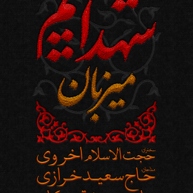 هشتمین سوگواره عاشورایی پوستر هیات-رضا رنجبر توکلی-ویژه-تبلیغ در فضای مجازی