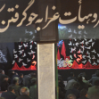 سوگواره سوم-عکس 5-سید اسماعیل کاظمی قهفرخی-جلسه هیأت فضای داخلی