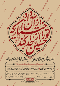 یازدهمین سوگواره عاشورایی پوستر هیأت-محمدسجاد خلیل نژادی-پوستر اعلان هیات-پوستر اعلان عاشورایی