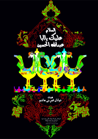 سوگواره سوم-پوستر 7-وحید یعقوبلو-پوستر اطلاع رسانی سایر مجالس هیأت