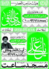 سوگواره سوم-پوستر 15-میلاد حسینی-پوستر اطلاع رسانی سایر مجالس هیأت