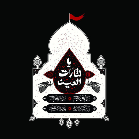 هشتمین سوگواره عاشورایی پوستر هیات-مصطفی بهمن آبادی-جنبی-پوستر شیعی