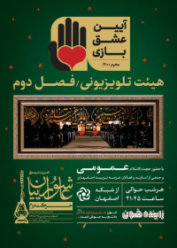 دهمین سوگواره عاشورایی پوستر هیأت-مرتضي حكيميان-بخش اصلی پوستر اعلان هیأت-پوستر اعلان محرم و صفر