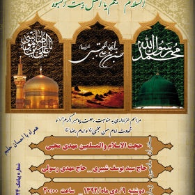 سوگواره سوم-پوستر 11-یاسر محمدلو-پوستر اطلاع رسانی هیأت