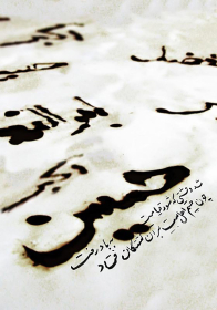 سوگواره چهارم-پوستر 2-نرگس غیومیان-پوستر عاشورایی