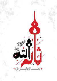 هشتمین سوگواره عاشورایی پوستر هیات-مصطفی بهمن آبادی-جنبی-پوستر شیعی