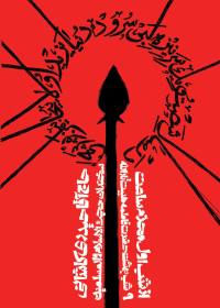سوگواره چهارم-پوستر 4-مهدی احمدی-پوستر اطلاع رسانی هیأت