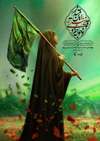 دهمین سوگواره عاشورایی پوستر هیأت-سارا نجفی-بخش اصلی پوستر اعلان هیأت-پوستر اعلان محرم و صفر