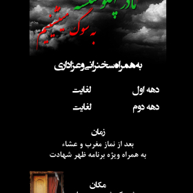 سوگواره چهارم-پوستر 1-مهدی زمانی-پوستر اطلاع رسانی سایر مجالس هیأت